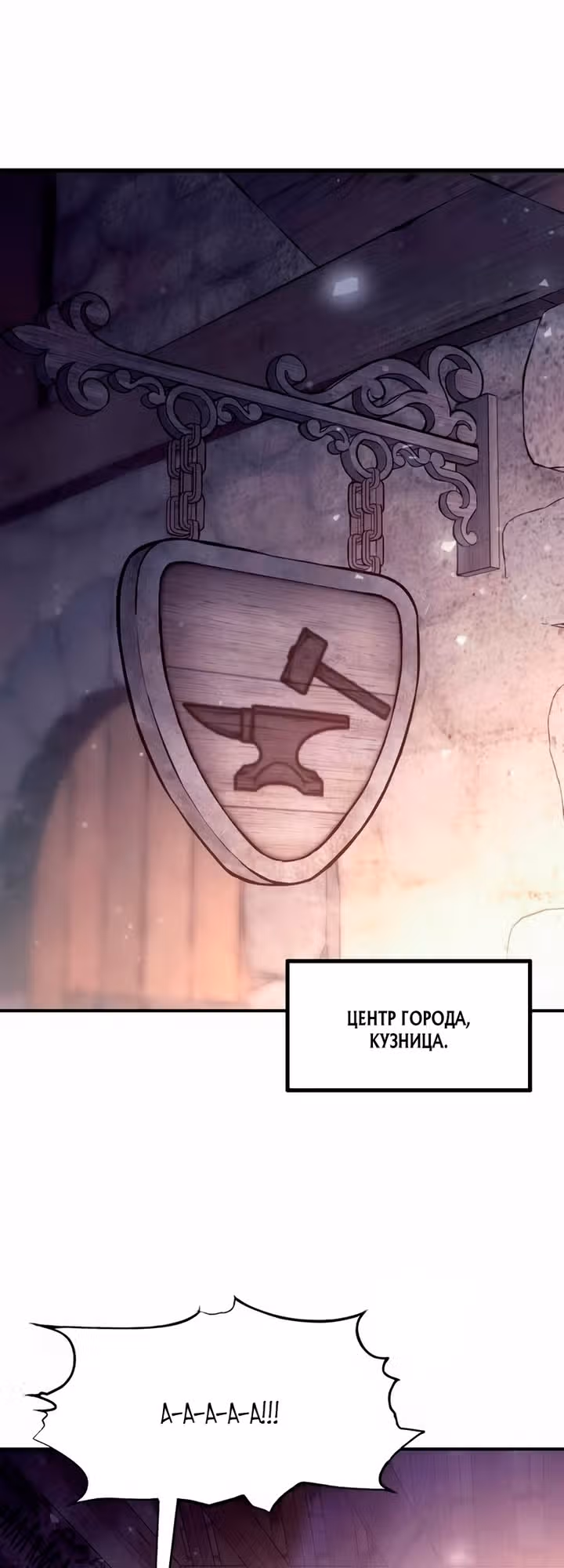 Восхождение тирана — Том 1 · Глава 187, страница 31