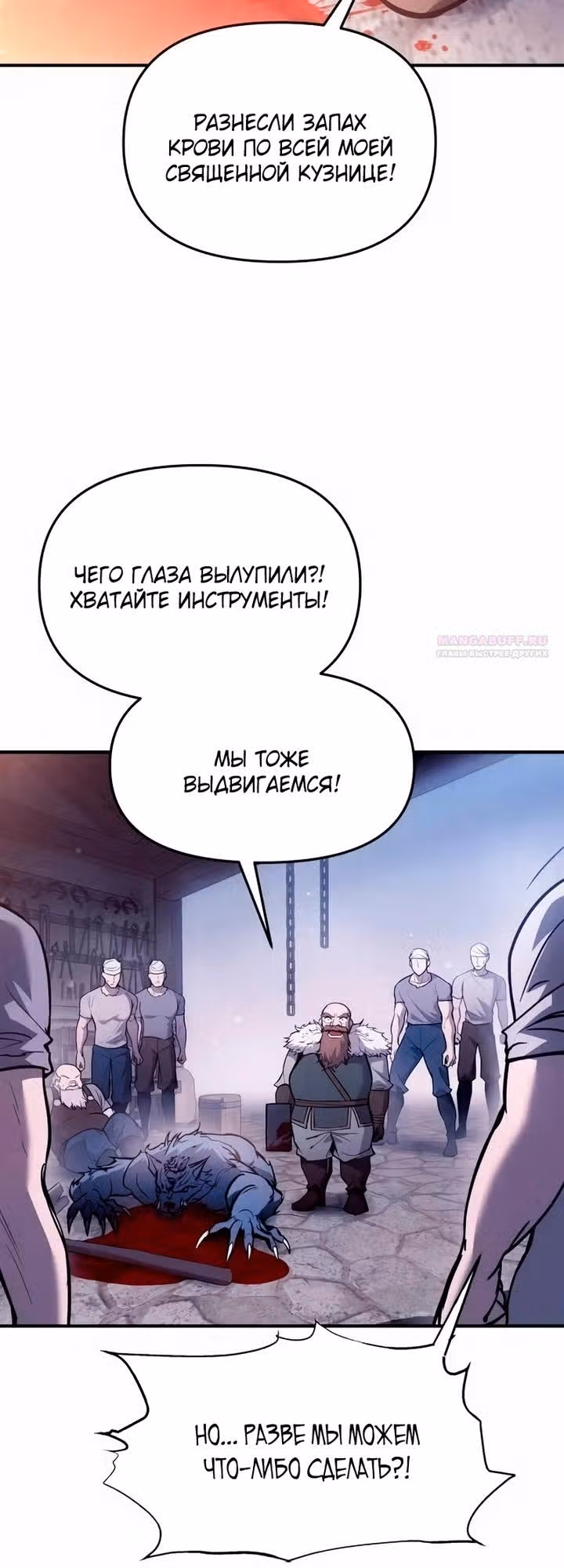 Восхождение тирана — Том 1 · Глава 187, страница 34