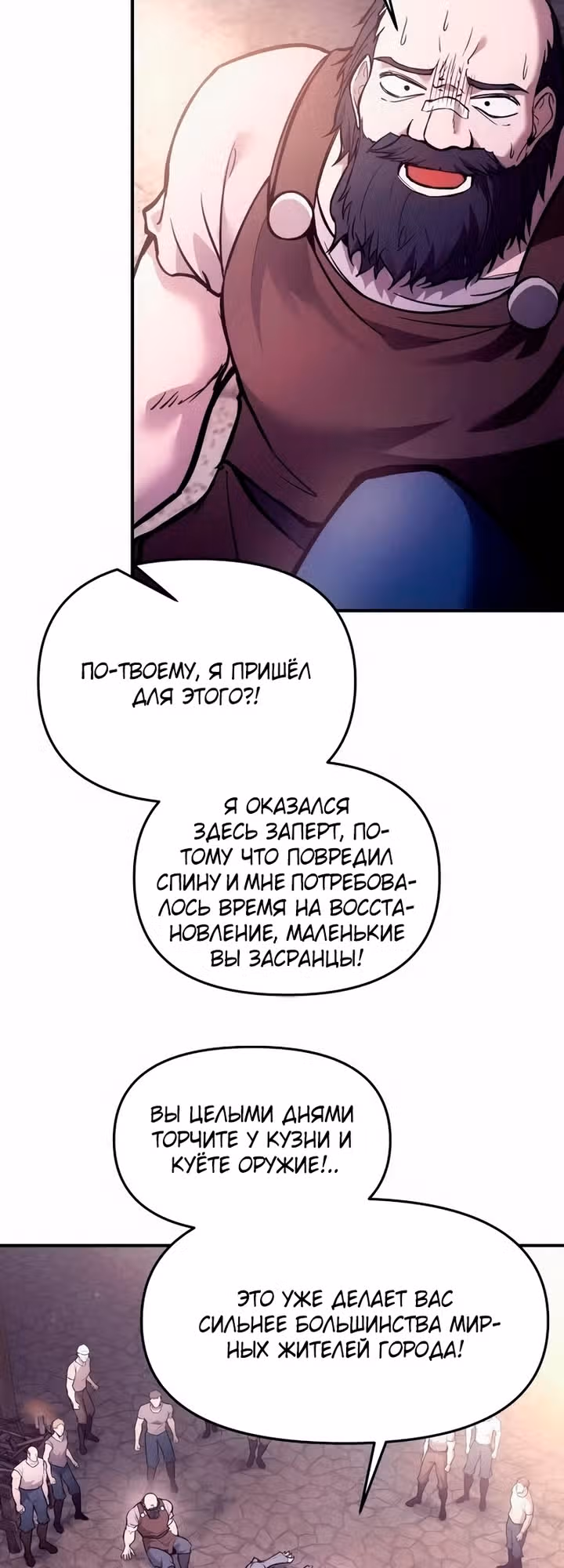 Восхождение тирана — Том 1 · Глава 187, страница 36