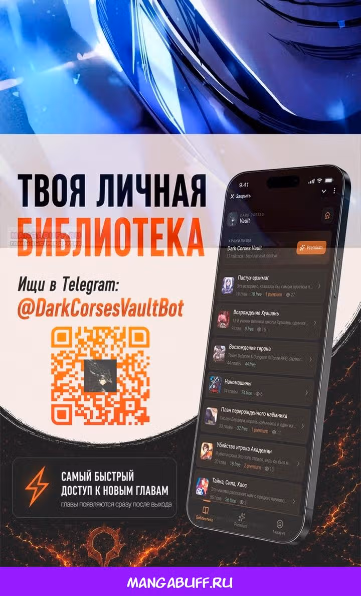 Восхождение тирана — Том 1 · Глава 187, страница 51