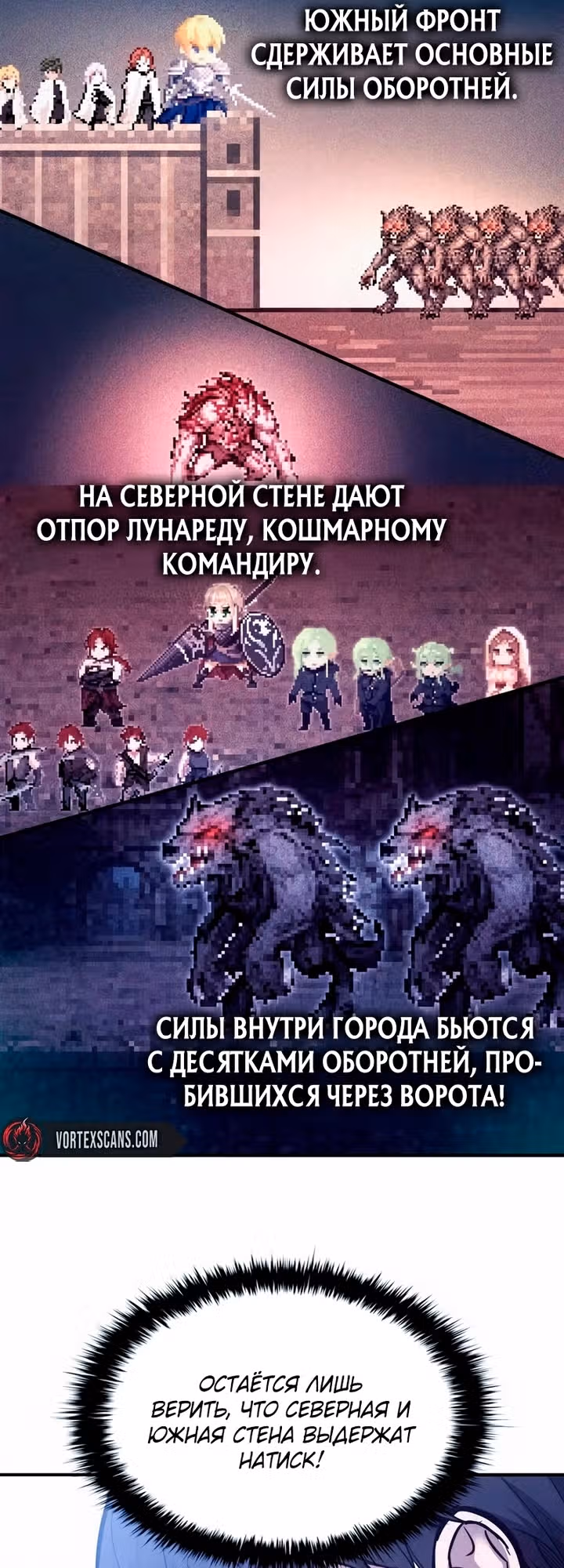 Восхождение тирана — Том 1 · Глава 187, страница 8