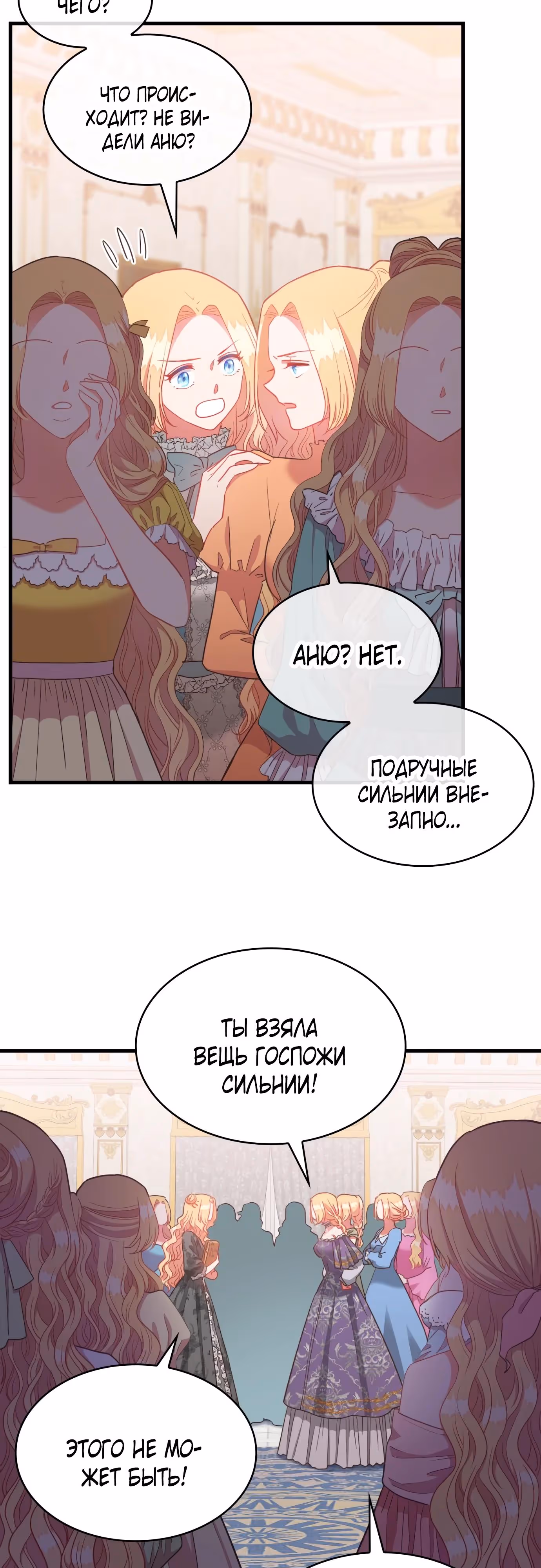 108 девушек — Том 1 · Глава 44, страница 18