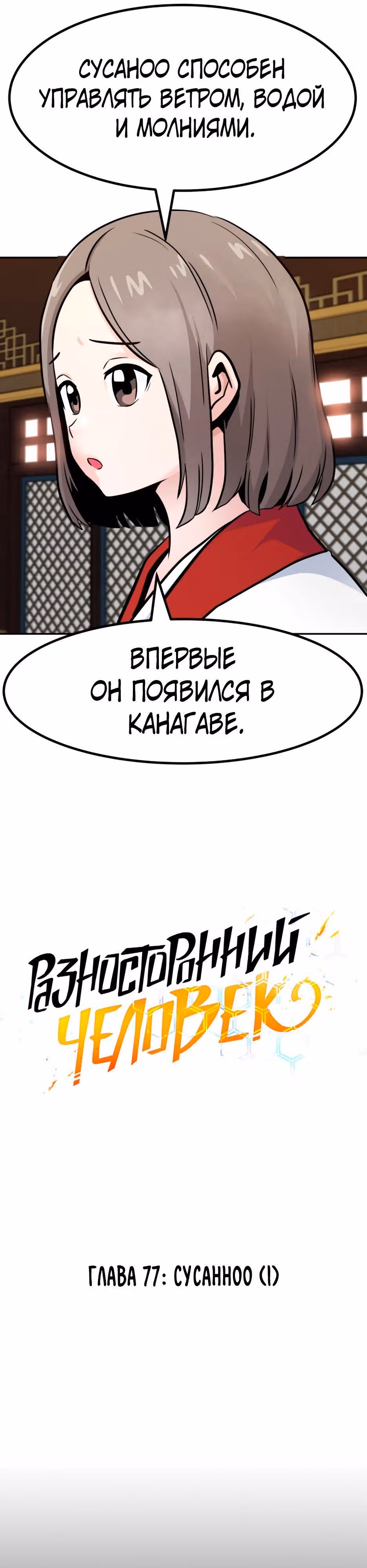 Разносторонний человек — Том 1 · Глава 77, страница 17
