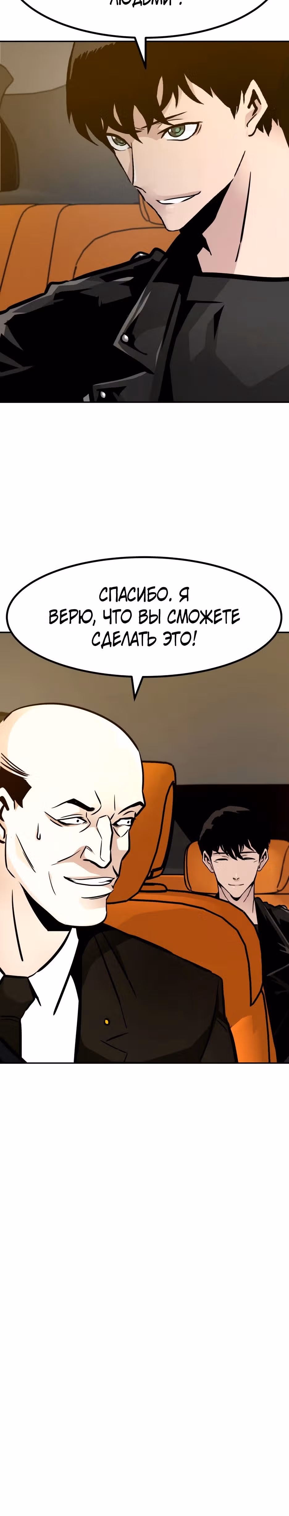 Разносторонний человек — Том 1 · Глава 78, страница 16