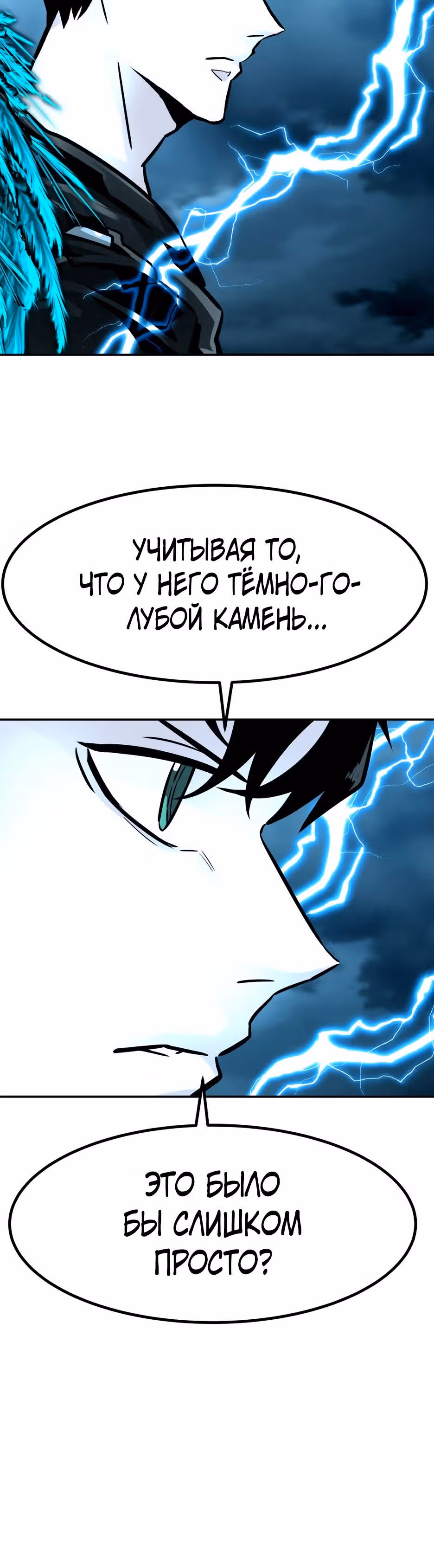 Разносторонний человек — Том 1 · Глава 78, страница 55