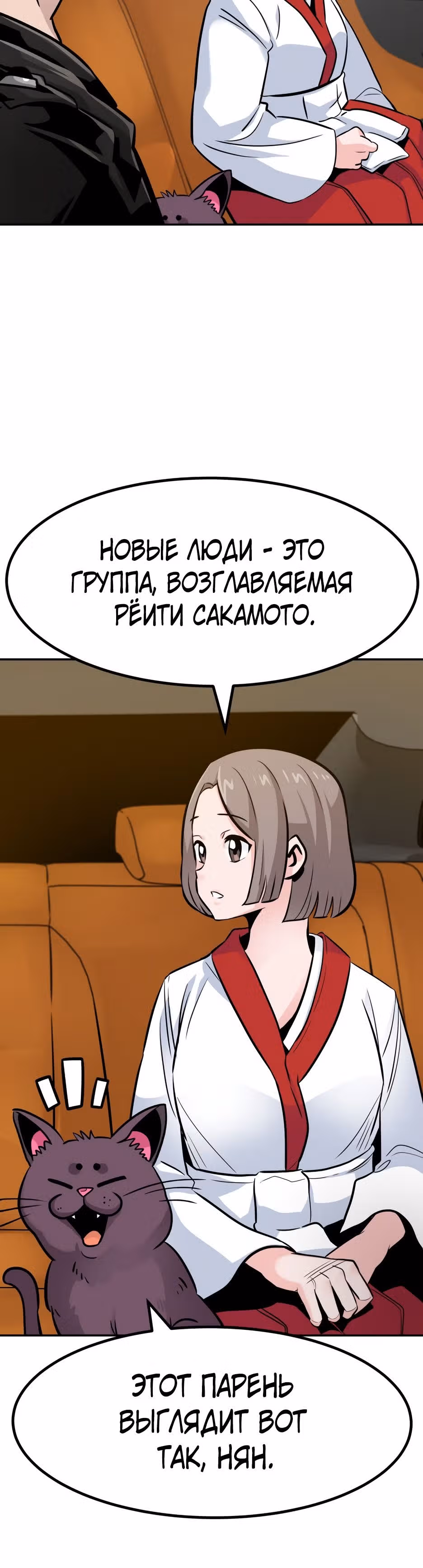 Разносторонний человек — Том 1 · Глава 78, страница 8