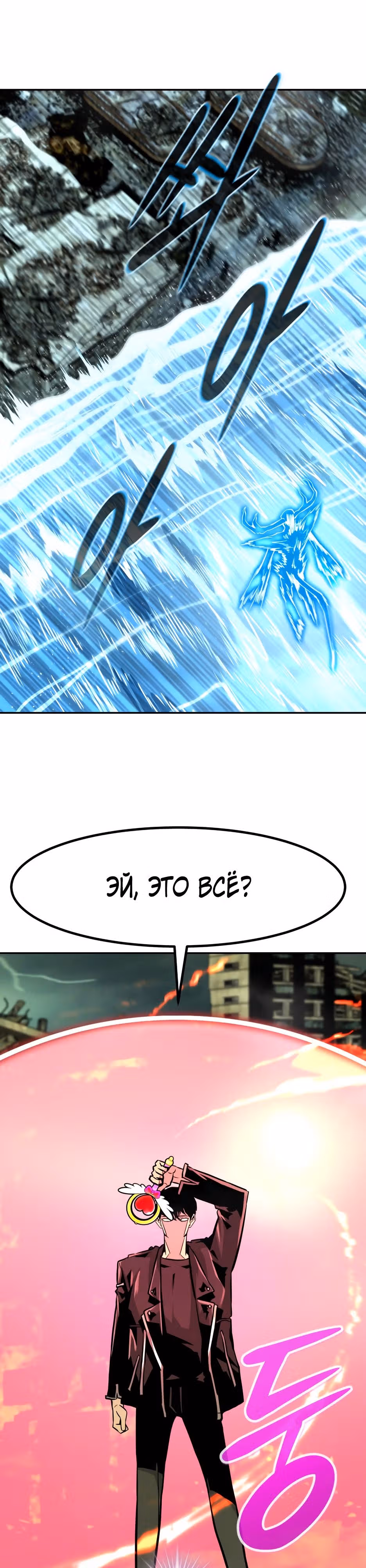 Разносторонний человек — Том 1 · Глава 79, страница 38