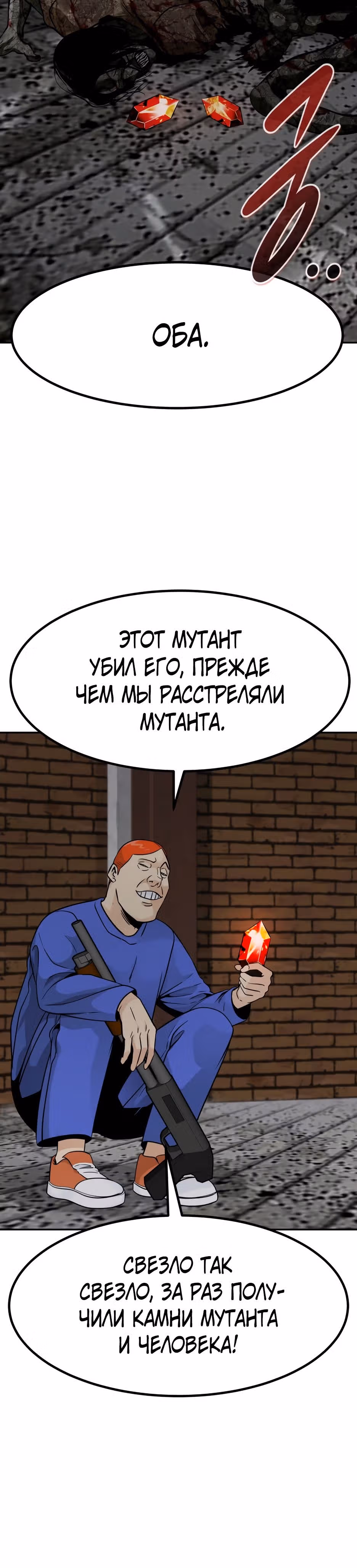 Разносторонний человек — Том 1 · Глава 80, страница 24
