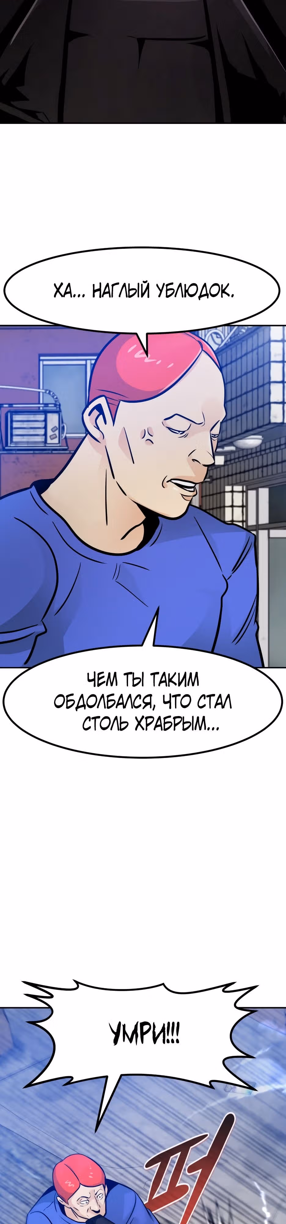 Разносторонний человек — Том 1 · Глава 80, страница 31