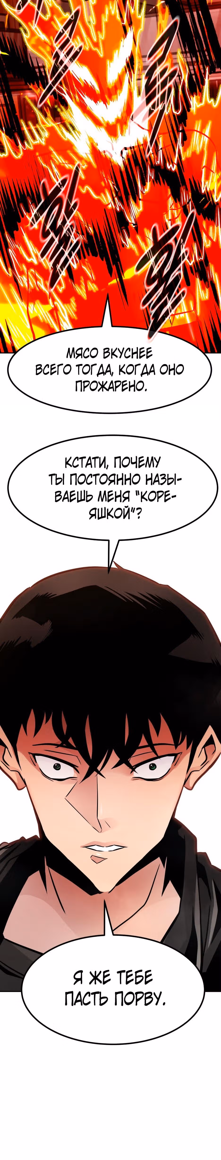 Разносторонний человек — Том 1 · Глава 81, страница 20