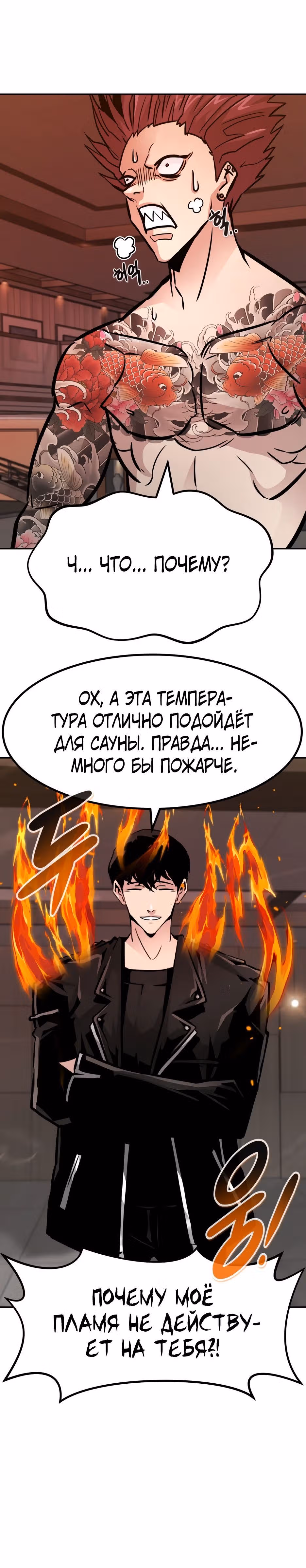 Разносторонний человек — Том 1 · Глава 81, страница 51