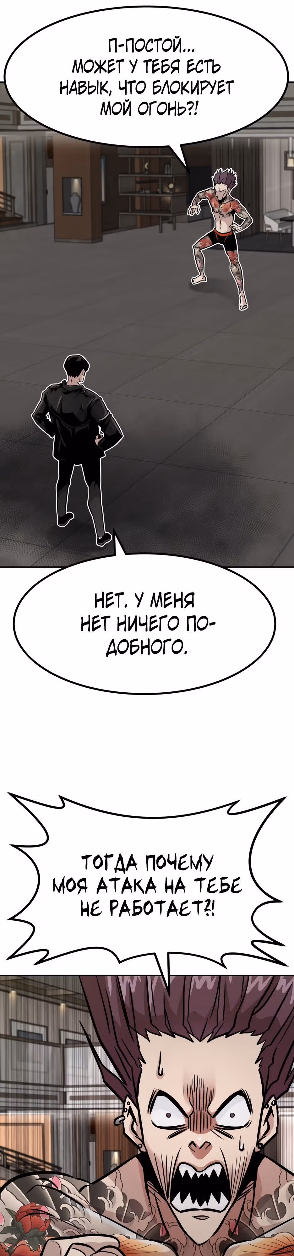 Разносторонний человек — Том 1 · Глава 81, страница 52