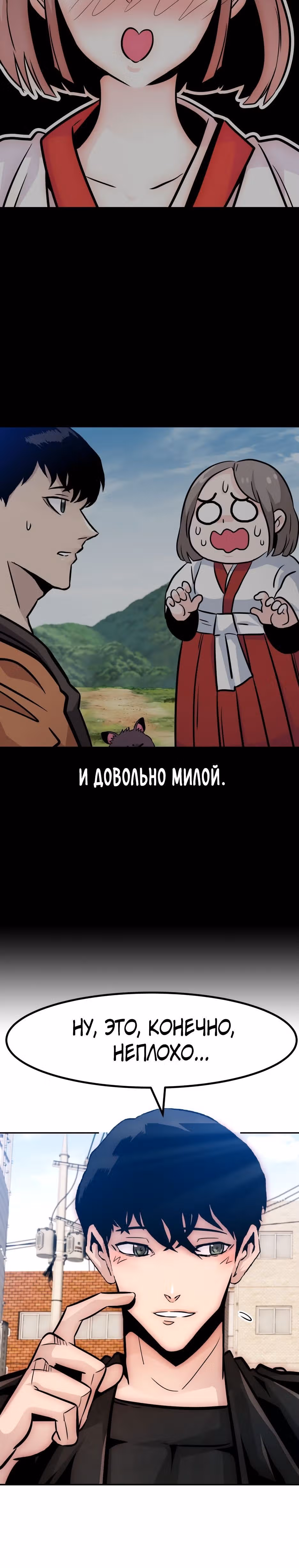 Разносторонний человек — Том 1 · Глава 82, страница 16