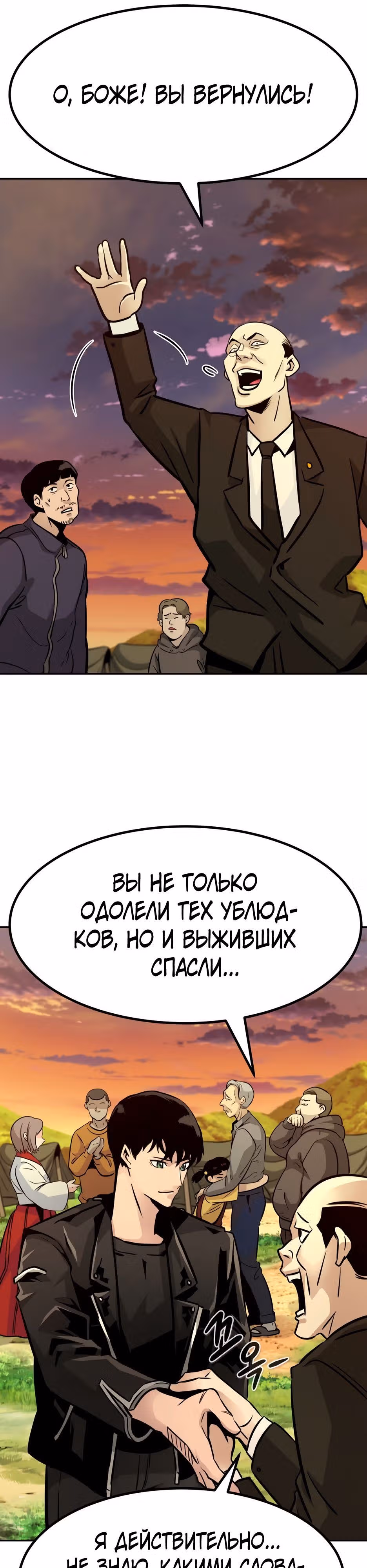 Разносторонний человек — Том 1 · Глава 82, страница 29