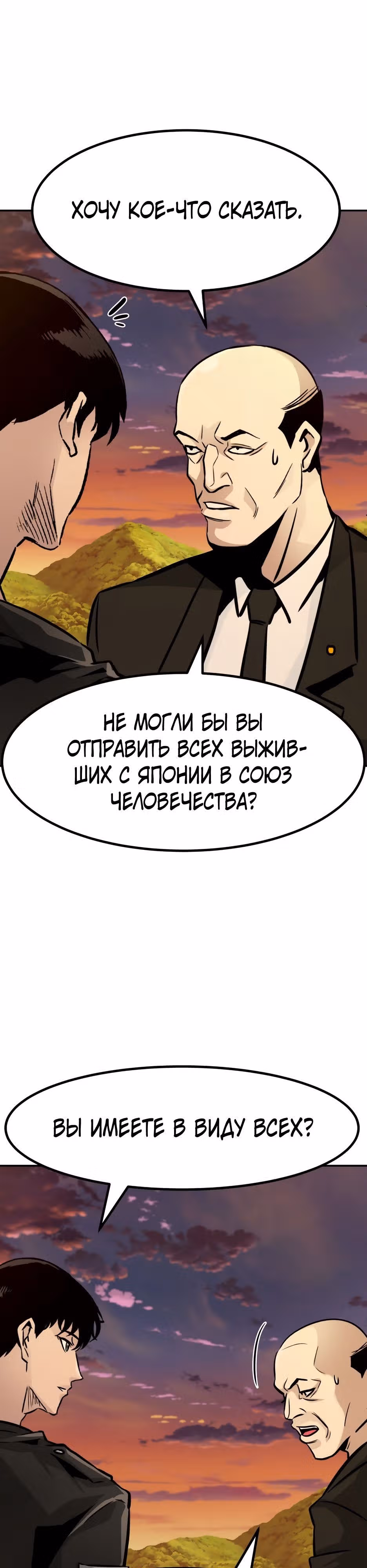 Разносторонний человек — Том 1 · Глава 82, страница 31