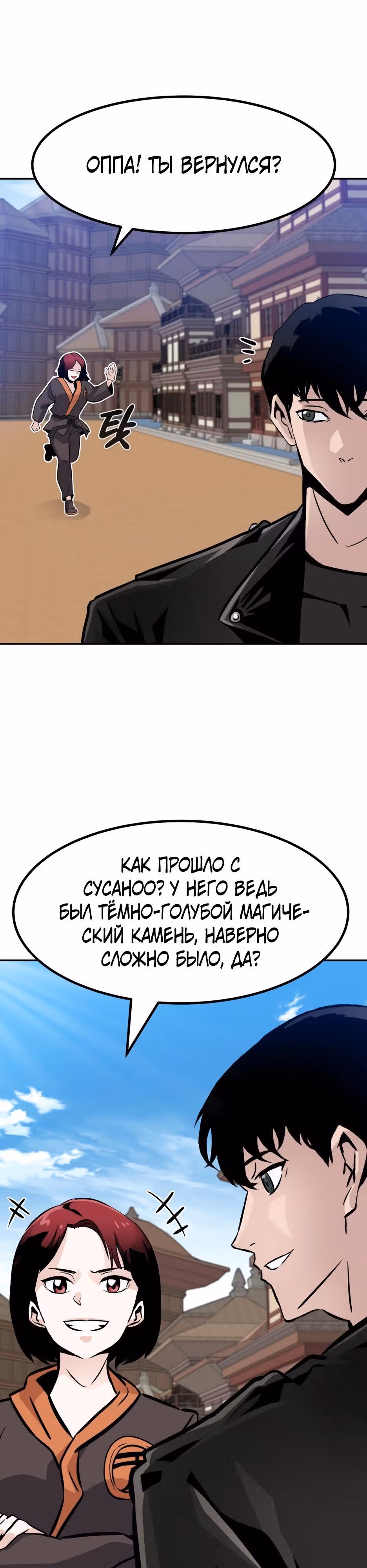 Разносторонний человек — Том 1 · Глава 82, страница 39