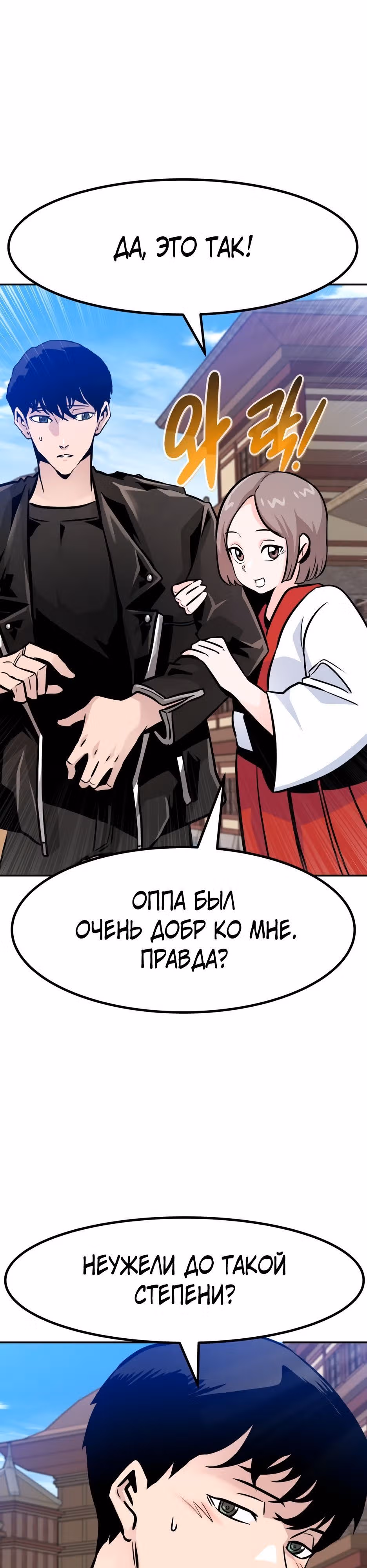 Разносторонний человек — Том 1 · Глава 82, страница 46