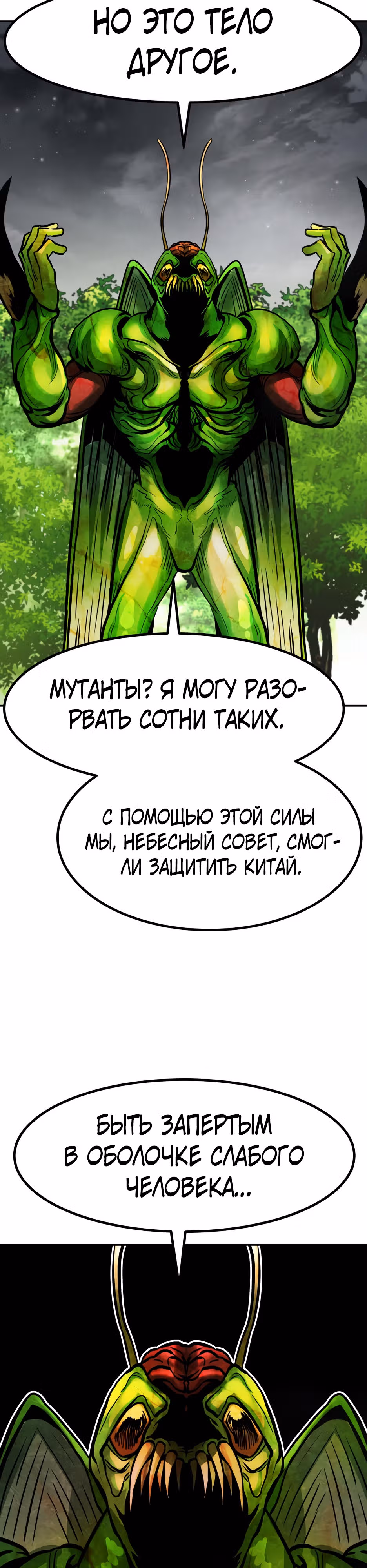 Разносторонний человек — Том 1 · Глава 85, страница 19