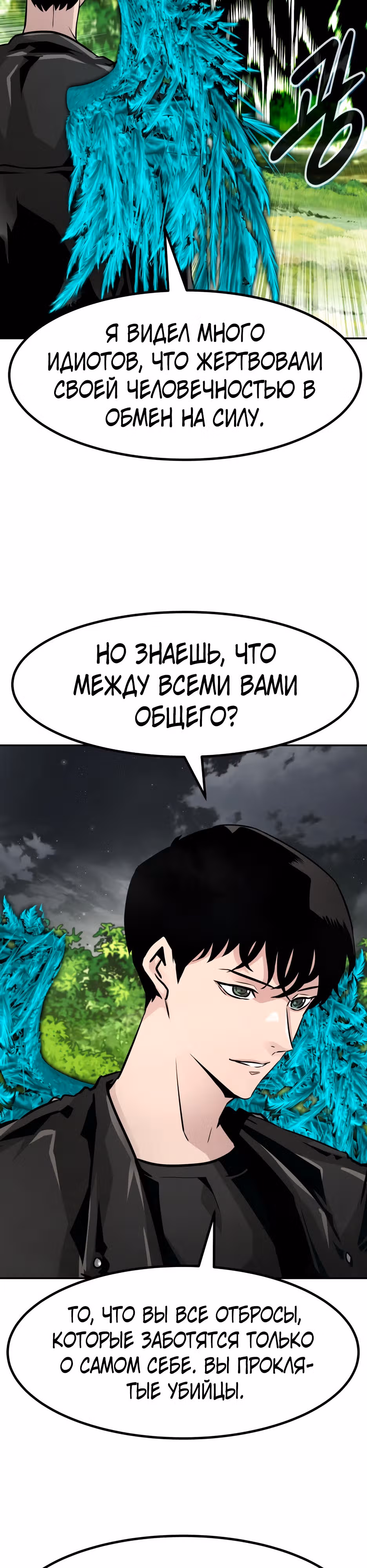 Разносторонний человек — Том 1 · Глава 85, страница 22