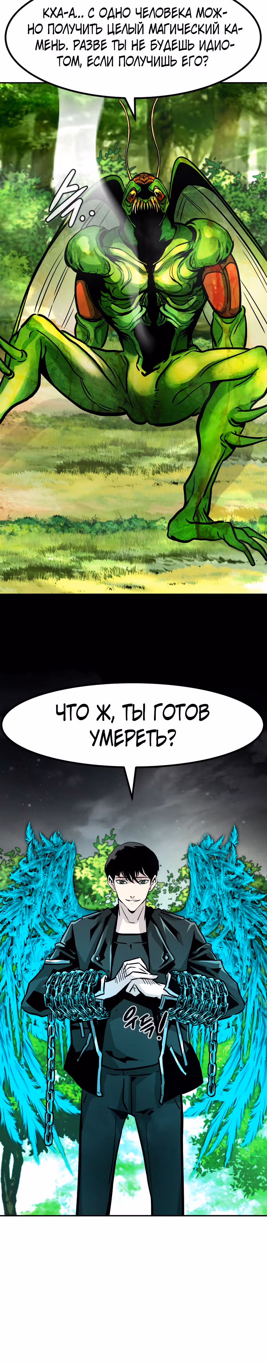 Разносторонний человек — Том 1 · Глава 85, страница 23