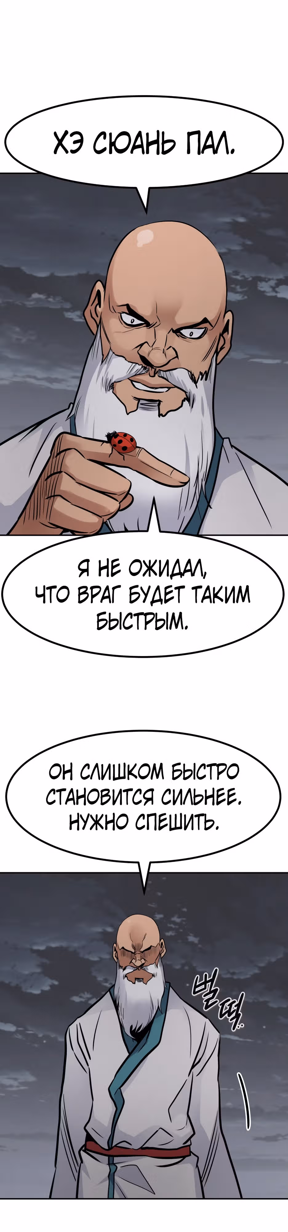 Разносторонний человек — Том 1 · Глава 85, страница 49