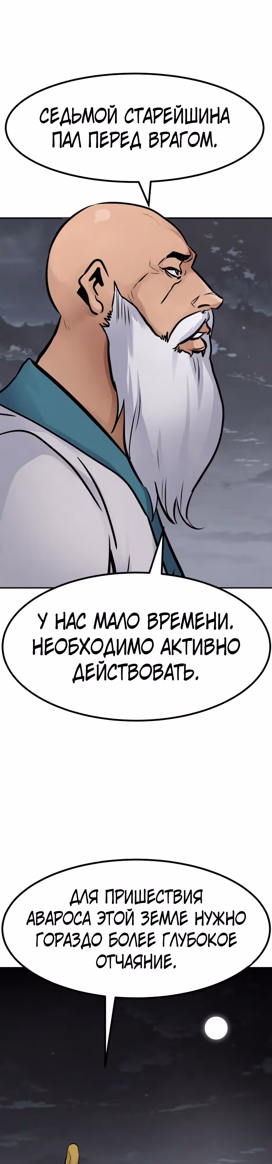 Разносторонний человек — Том 1 · Глава 85, страница 51