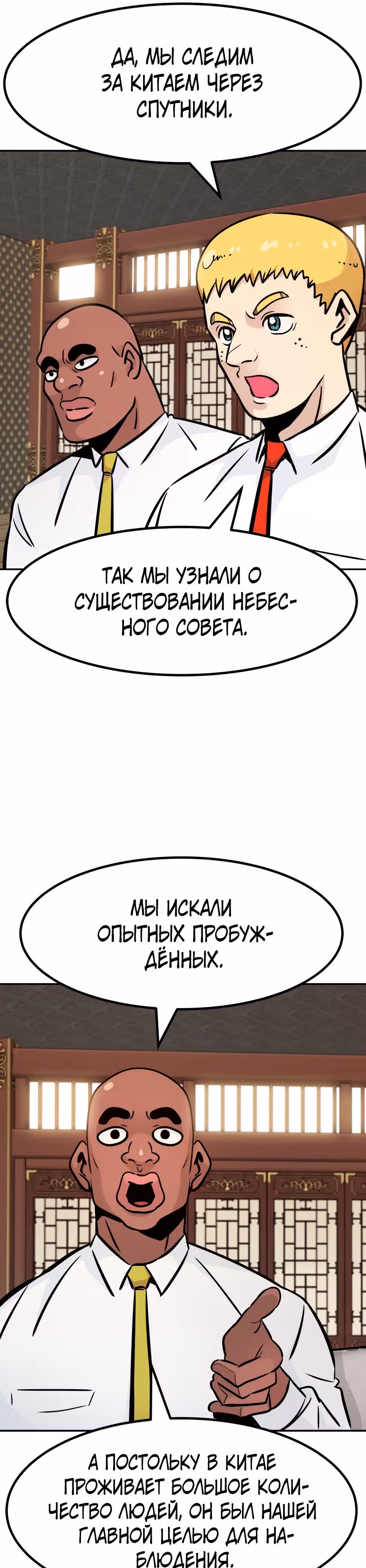 Разносторонний человек — Том 1 · Глава 86, страница 13