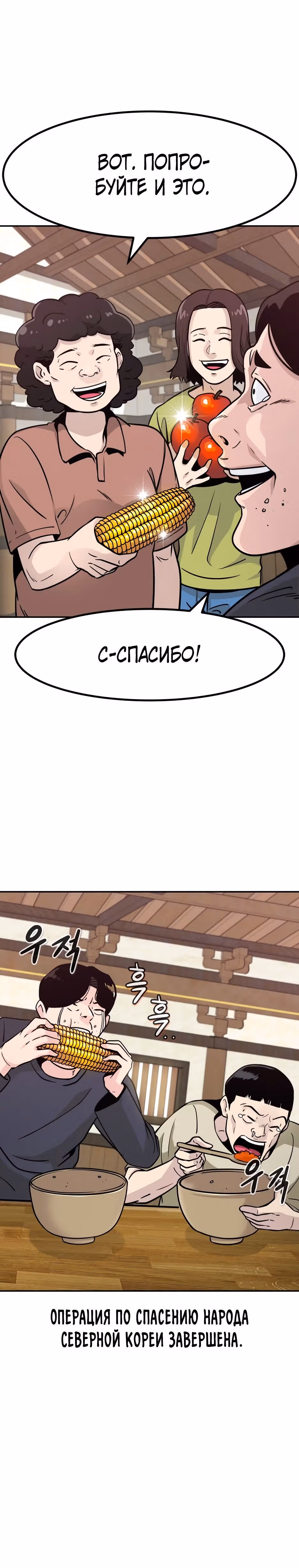 Разносторонний человек — Том 1 · Глава 86, страница 4