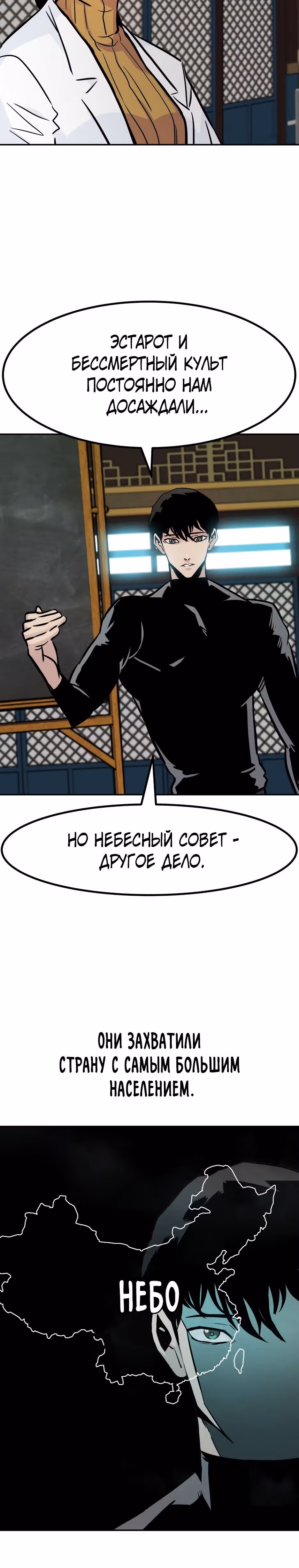 Разносторонний человек — Том 1 · Глава 86, страница 32
