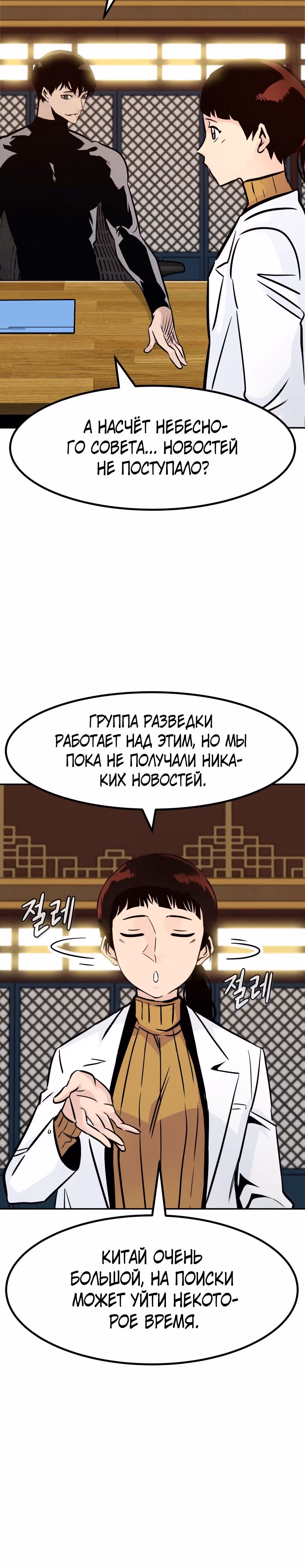 Разносторонний человек — Том 1 · Глава 86, страница 8