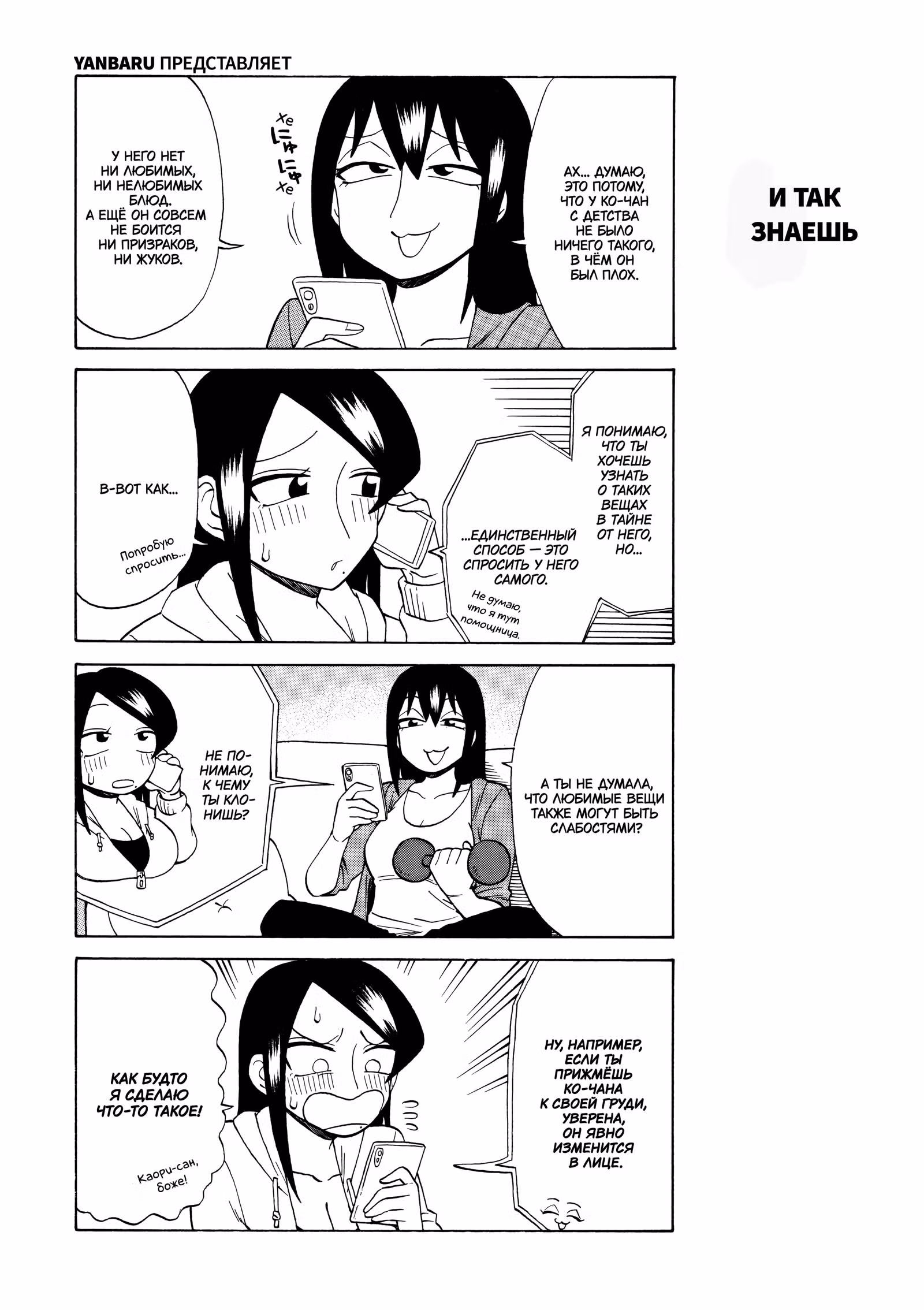 Мой прекрасный босс Такидзава-Сан — Том 6 · Глава 126, страница 3
