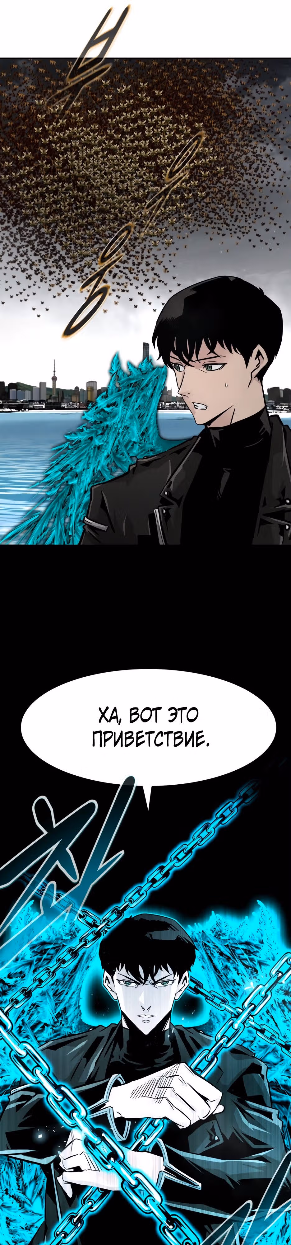 Разносторонний человек — Том 1 · Глава 87, страница 32
