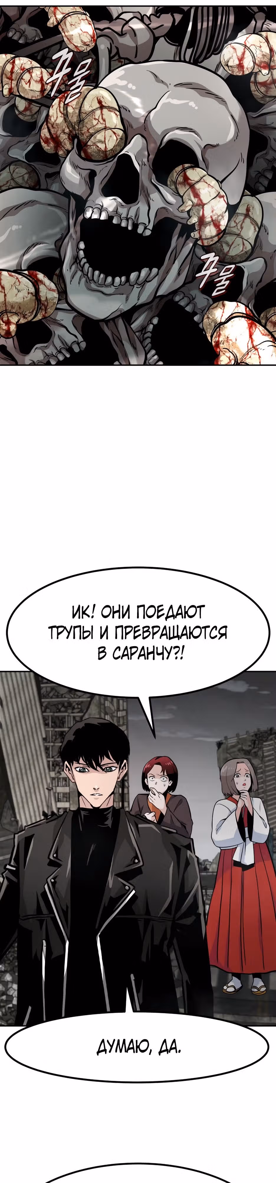 Разносторонний человек — Том 1 · Глава 87, страница 48