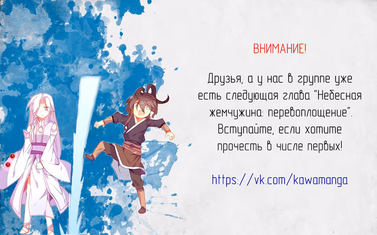 Небесная жемчужина: перевоплощение — Том 1 · Глава 19, страница 6