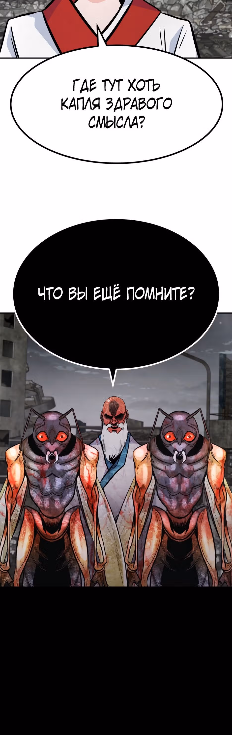 Разносторонний человек — Том 1 · Глава 88, страница 16