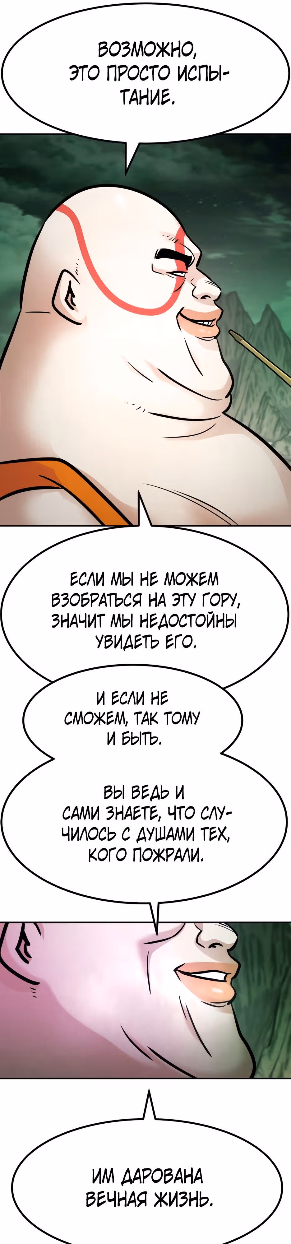 Разносторонний человек — Том 1 · Глава 89, страница 17