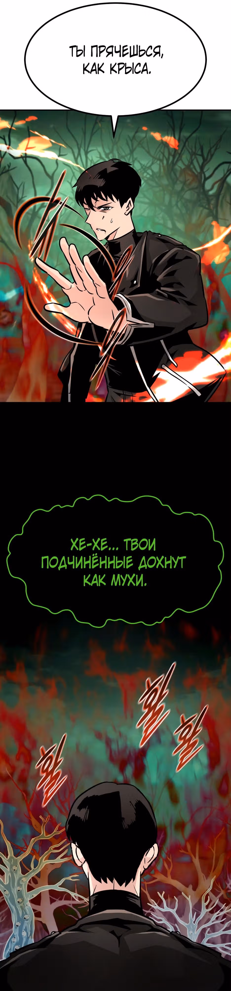 Разносторонний человек — Том 1 · Глава 91, страница 32