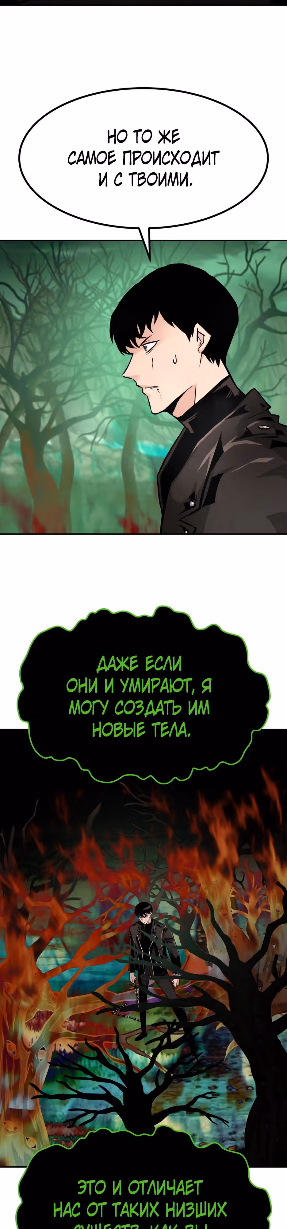 Разносторонний человек — Том 1 · Глава 91, страница 33