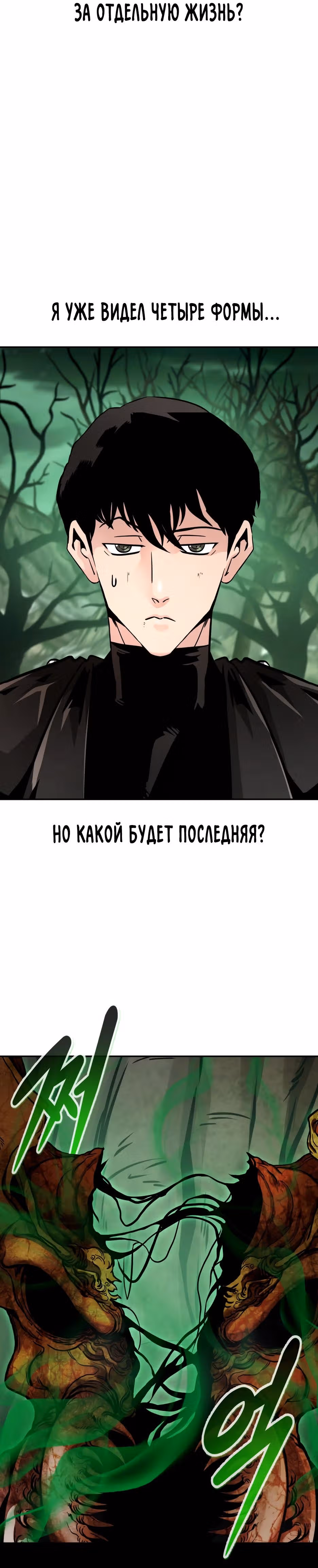 Разносторонний человек — Том 1 · Глава 91, страница 51