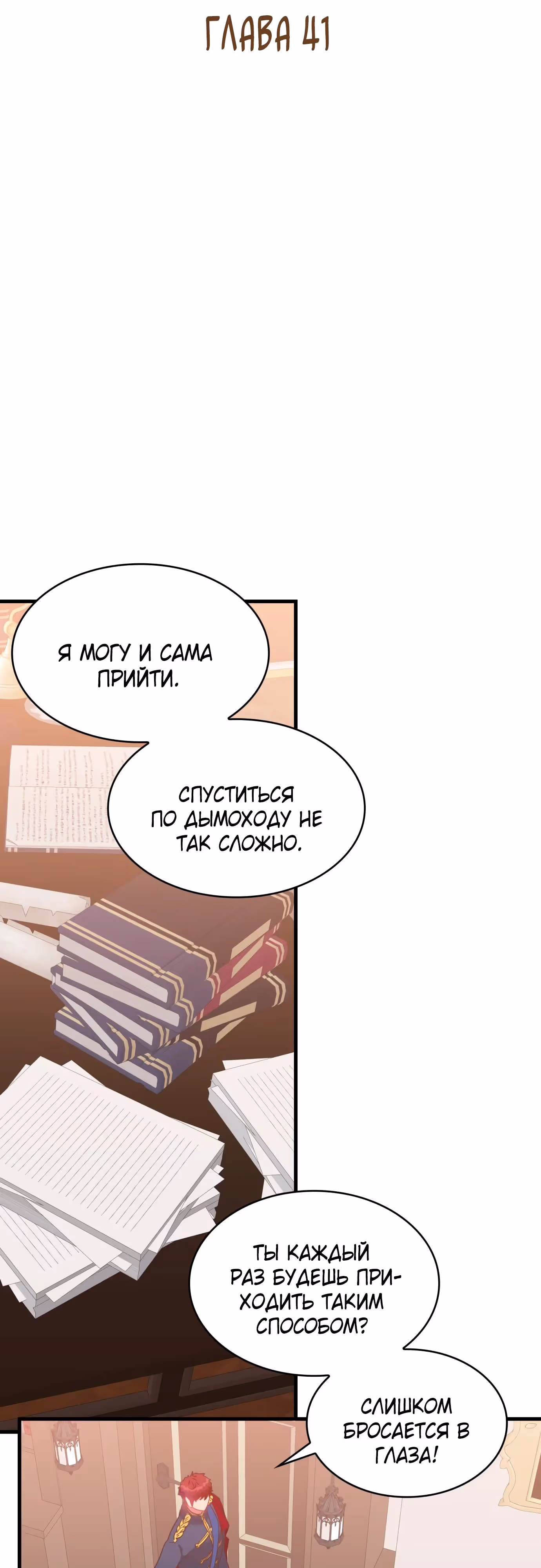108 девушек — Том 1 · Глава 41, страница 5