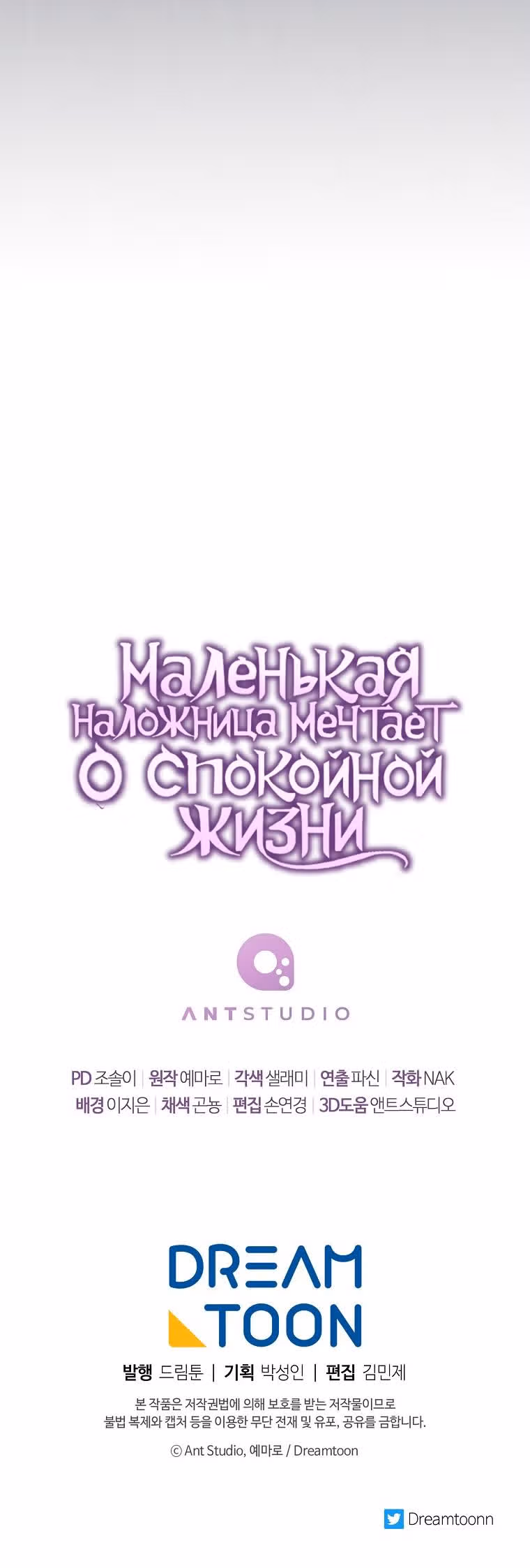 Малышка-наложница хочет жить спокойно — Том 1 · Глава 8, страница 10