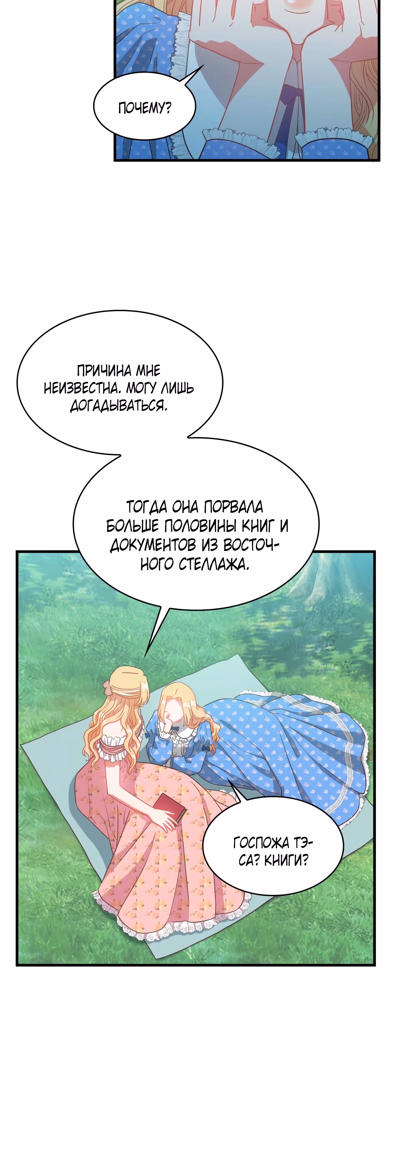 108 девушек — Том 1 · Глава 35, страница 8