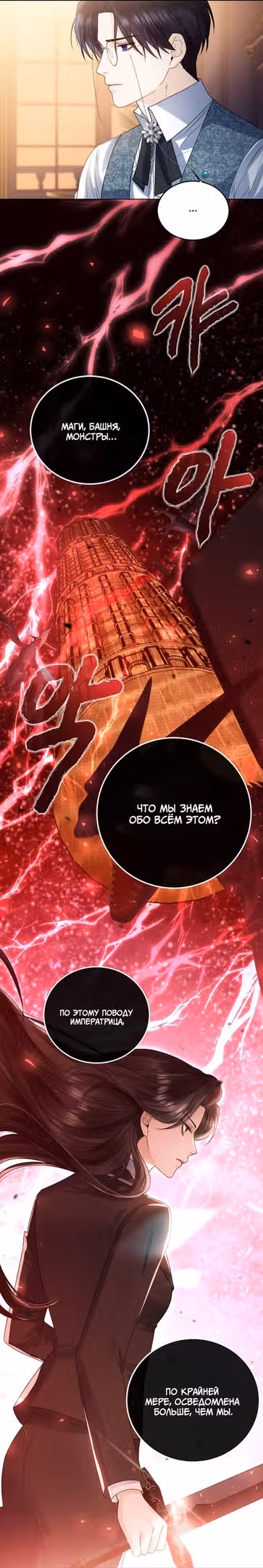 Я отказываюсь от титула императрицы — Том 1 · Глава 19, страница 15