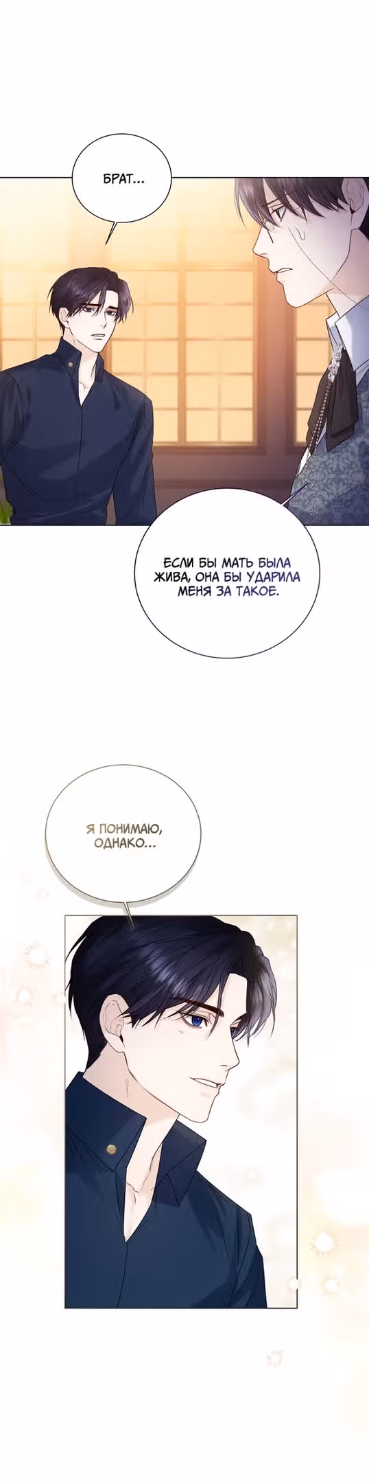 Я отказываюсь от титула императрицы — Том 1 · Глава 19, страница 18