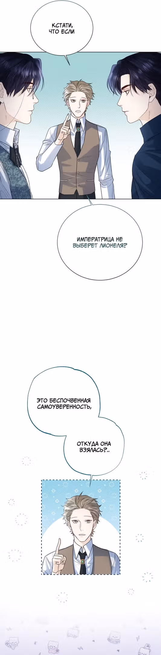 Я отказываюсь от титула императрицы — Том 1 · Глава 19, страница 19