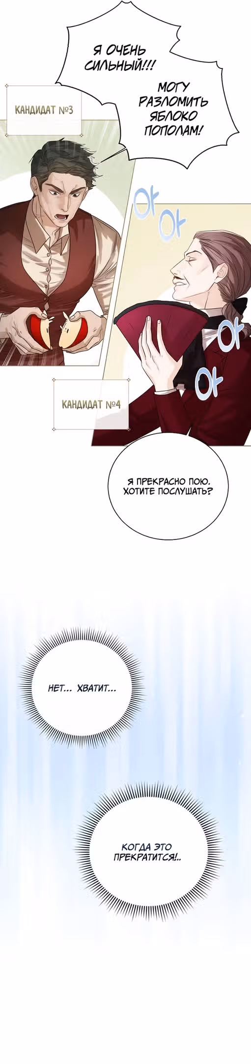 Я отказываюсь от титула императрицы — Том 1 · Глава 19, страница 34