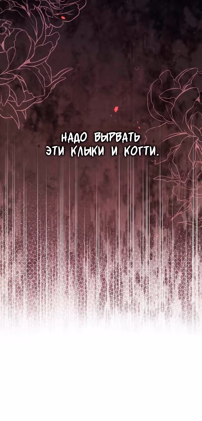 Я отказываюсь от титула императрицы — Том 1 · Глава 20, страница 46