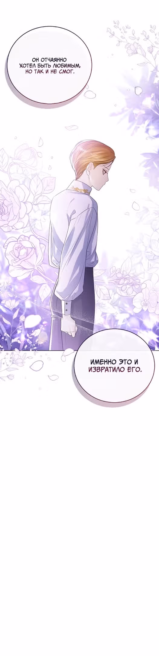 Я отказываюсь от титула императрицы — Том 1 · Глава 21, страница 39
