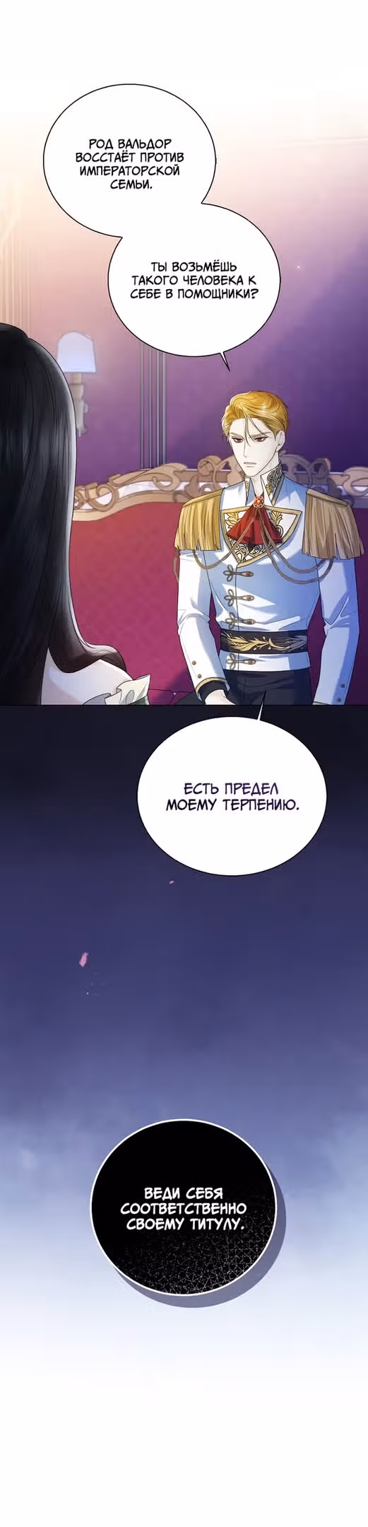 Я отказываюсь от титула императрицы — Том 1 · Глава 21, страница 8