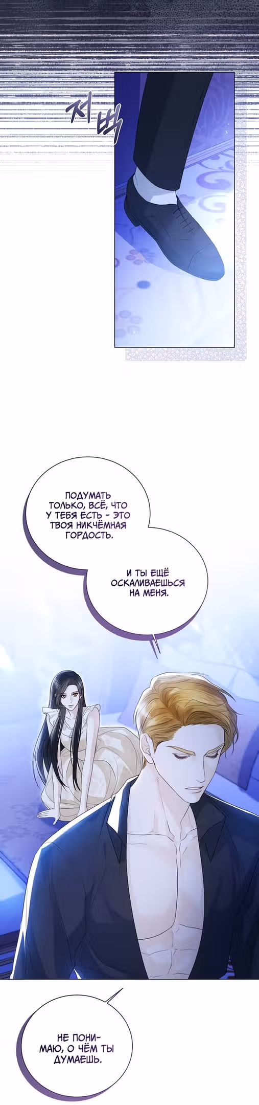 Я отказываюсь от титула императрицы — Том 1 · Глава 22, страница 39